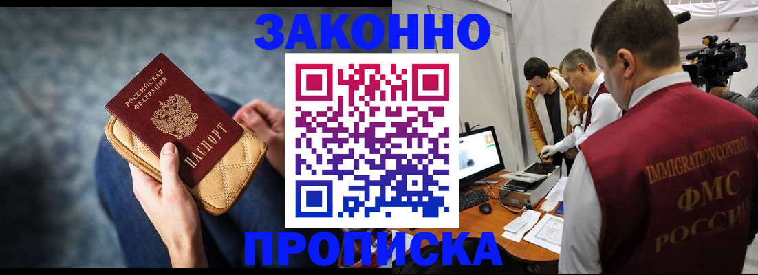 прописка регистрация в Тимашёвске