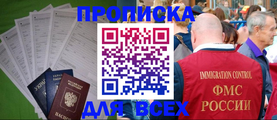 прописка законно в Тимашёвске